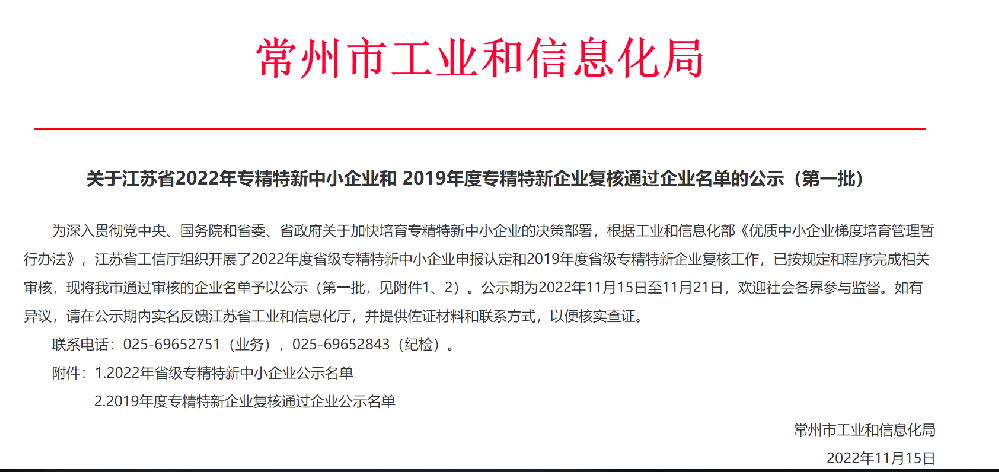 喜訊!德爾福被認(rèn)定為“江蘇省2022年專精特新中小企業(yè)”